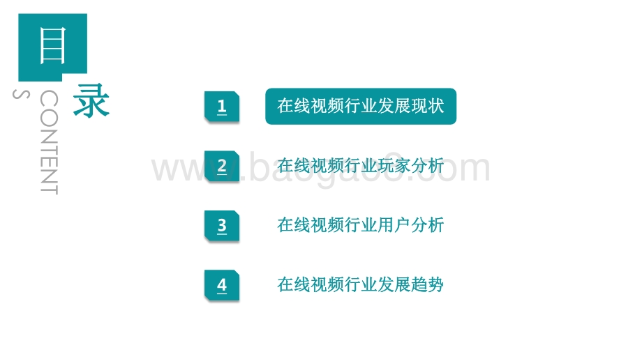 2022-2023中国在线视频行业研究报告.pdf_第3页