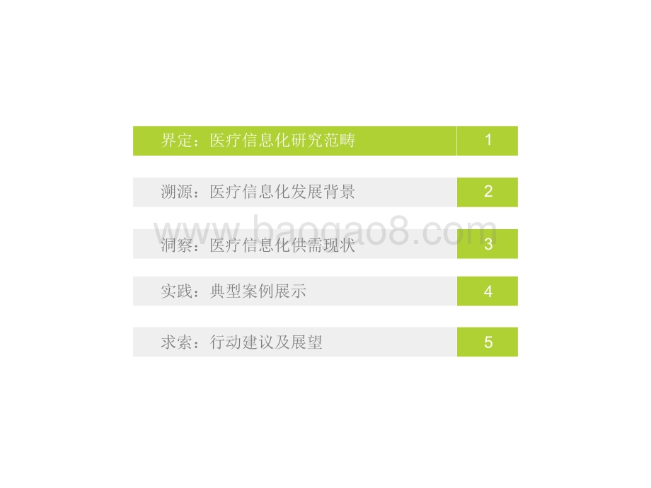 2022-2023中国医疗信息化行业研究报告.pdf_第3页