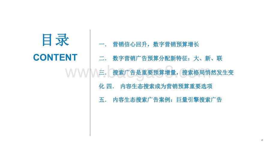 2022-2023年搜索营销预算趋势洞察报告.pdf_第3页