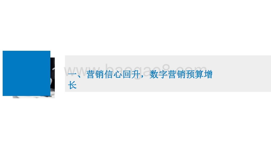 2022-2023年搜索营销预算趋势洞察报告.pdf_第4页