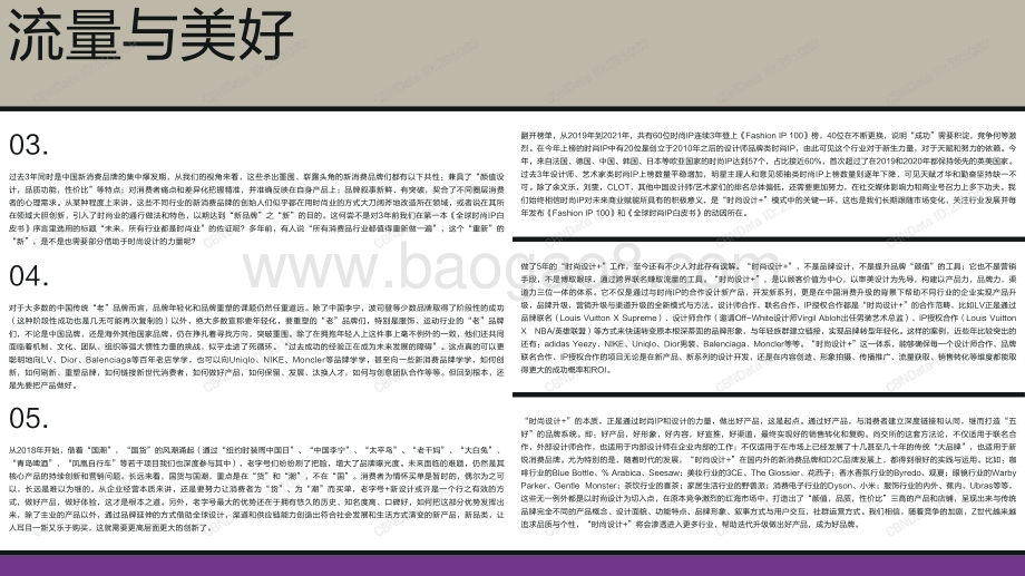 2021年全球时尚IP白皮书-尚交所-2021-86页_11mb.pdf_第3页