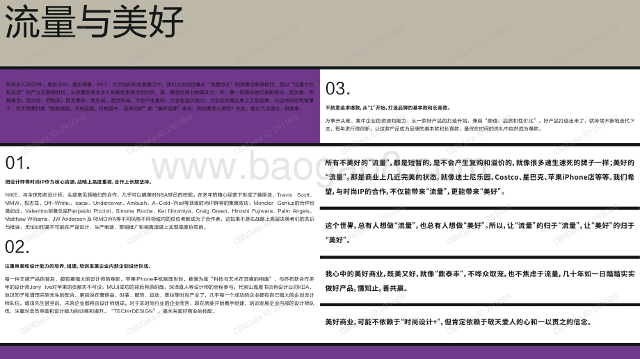 2021年全球时尚IP白皮书-尚交所-2021-86页_11mb.pdf_第4页