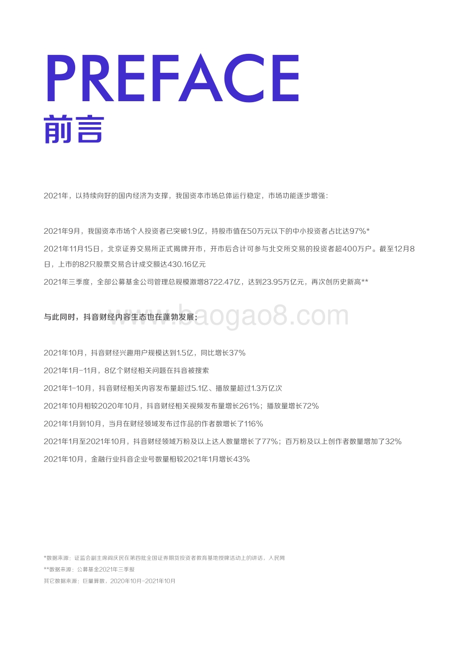 巨量：2021抖音财经内容生态白皮书_51页_24mb.pdf_第2页