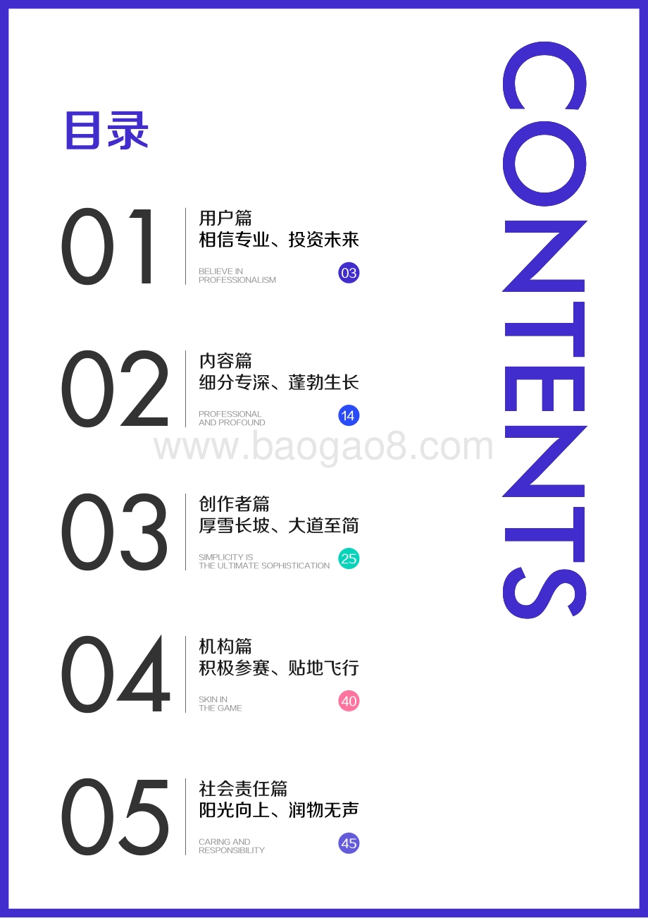 巨量：2021抖音财经内容生态白皮书_51页_24mb.pdf_第3页
