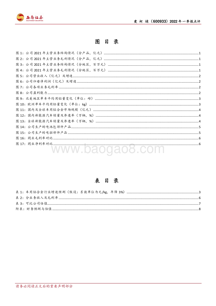 20220428-西南证券-爱柯迪-600933.SH-短期业绩波动_新能源业务加速推进_13页_1mb.pdf_第3页