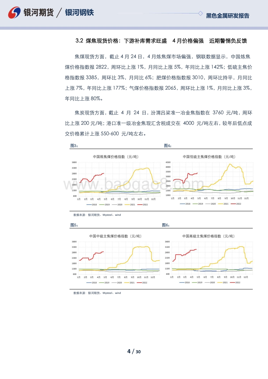 20220425-银河期货-黑色月度报告_疫情仍是重要变量_关注疫情好转后煤焦多头修复机会_30页_4mb.pdf_第4页