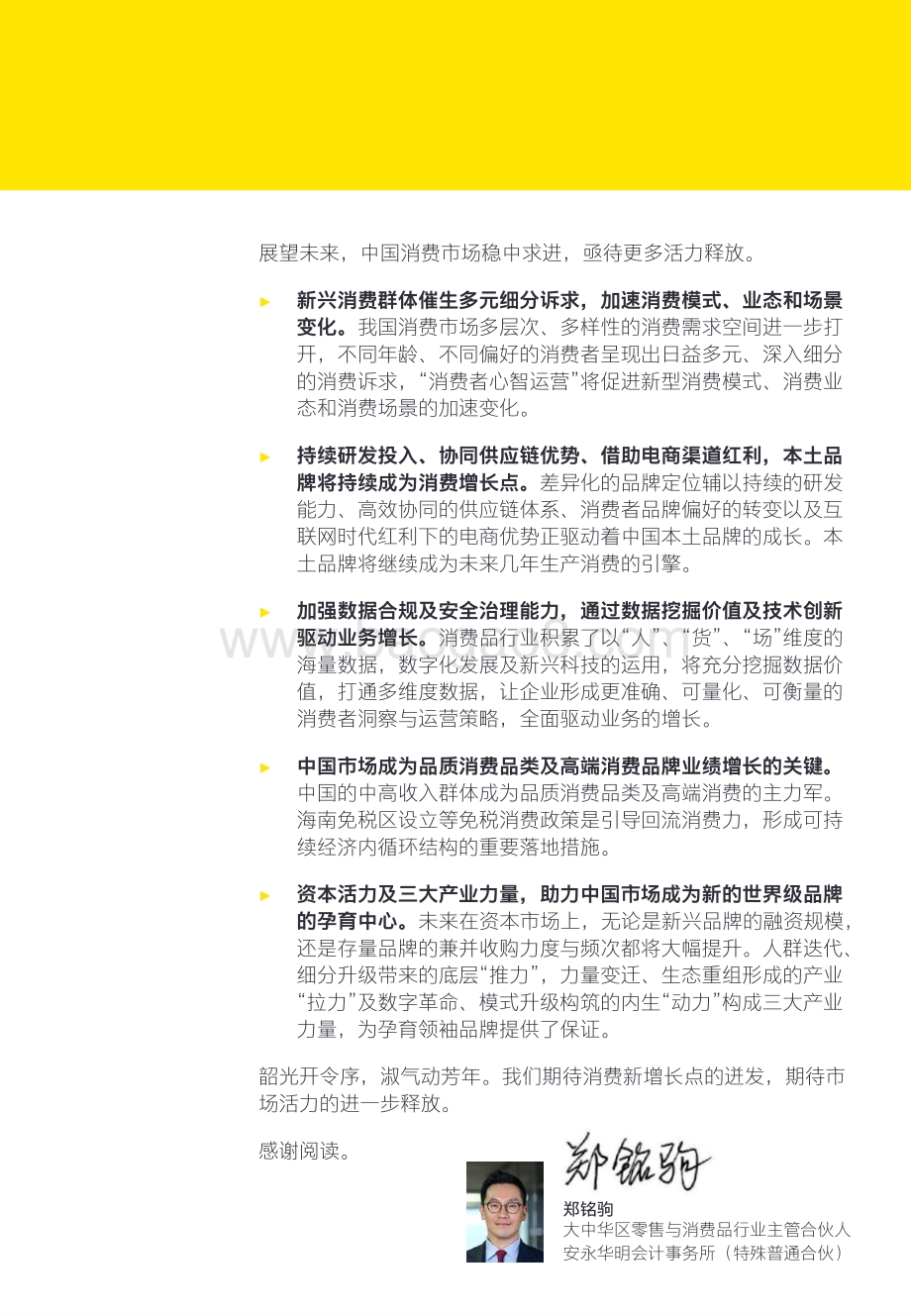 中国零售与消费品行业2021年回顾及未来展望-安永_104页_3mb.pdf_第4页