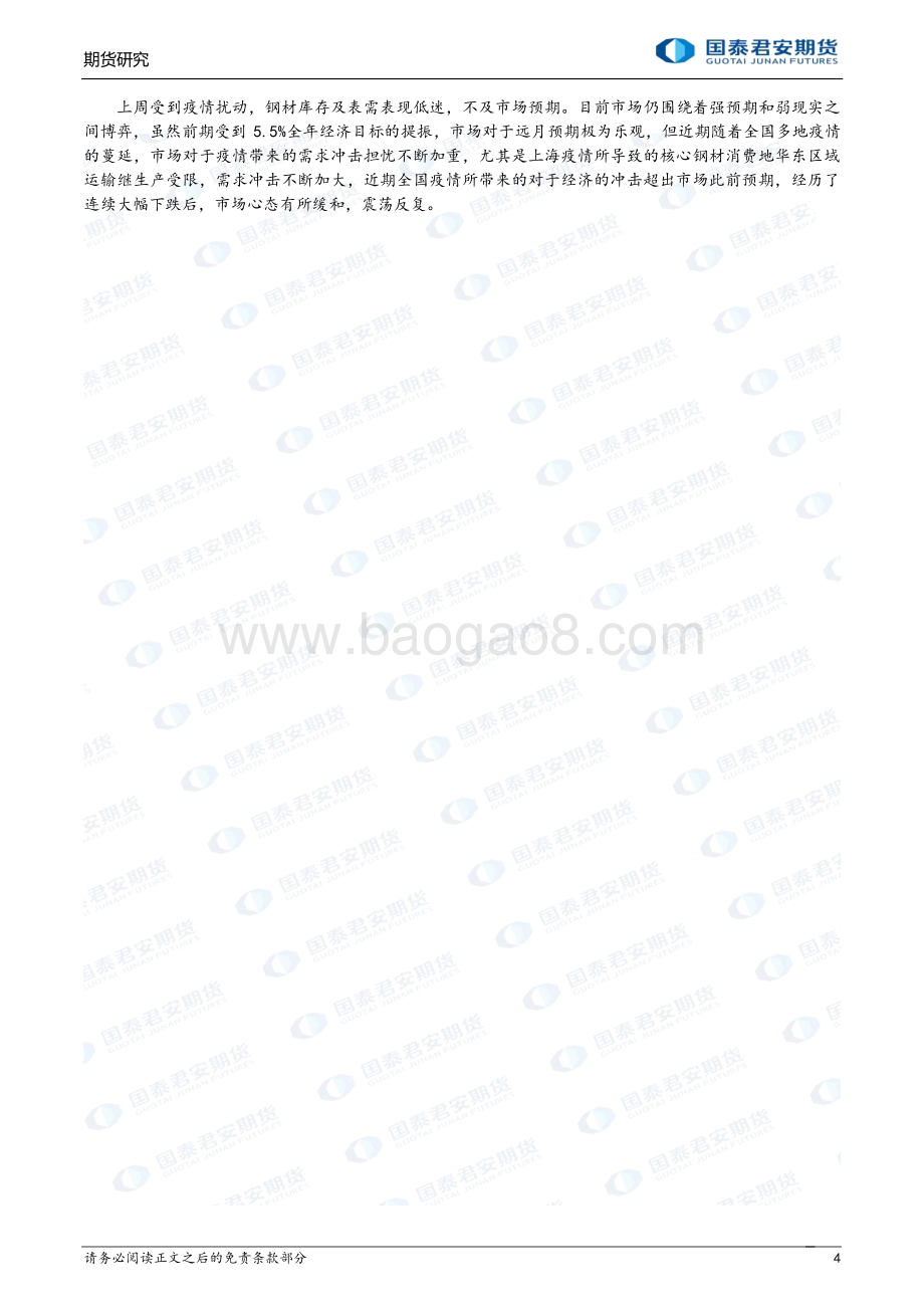 20220428-国泰期货-商品研究晨报-黑色系列_10页_926kb.pdf_第4页