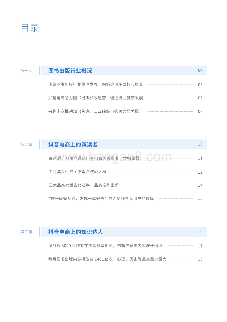 抖音_巨量：图书行业发展数据报告_30页_1mb.pdf_第2页
