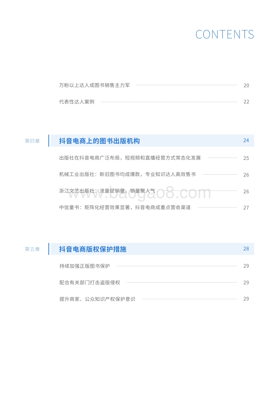 抖音_巨量：图书行业发展数据报告_30页_1mb.pdf_第3页