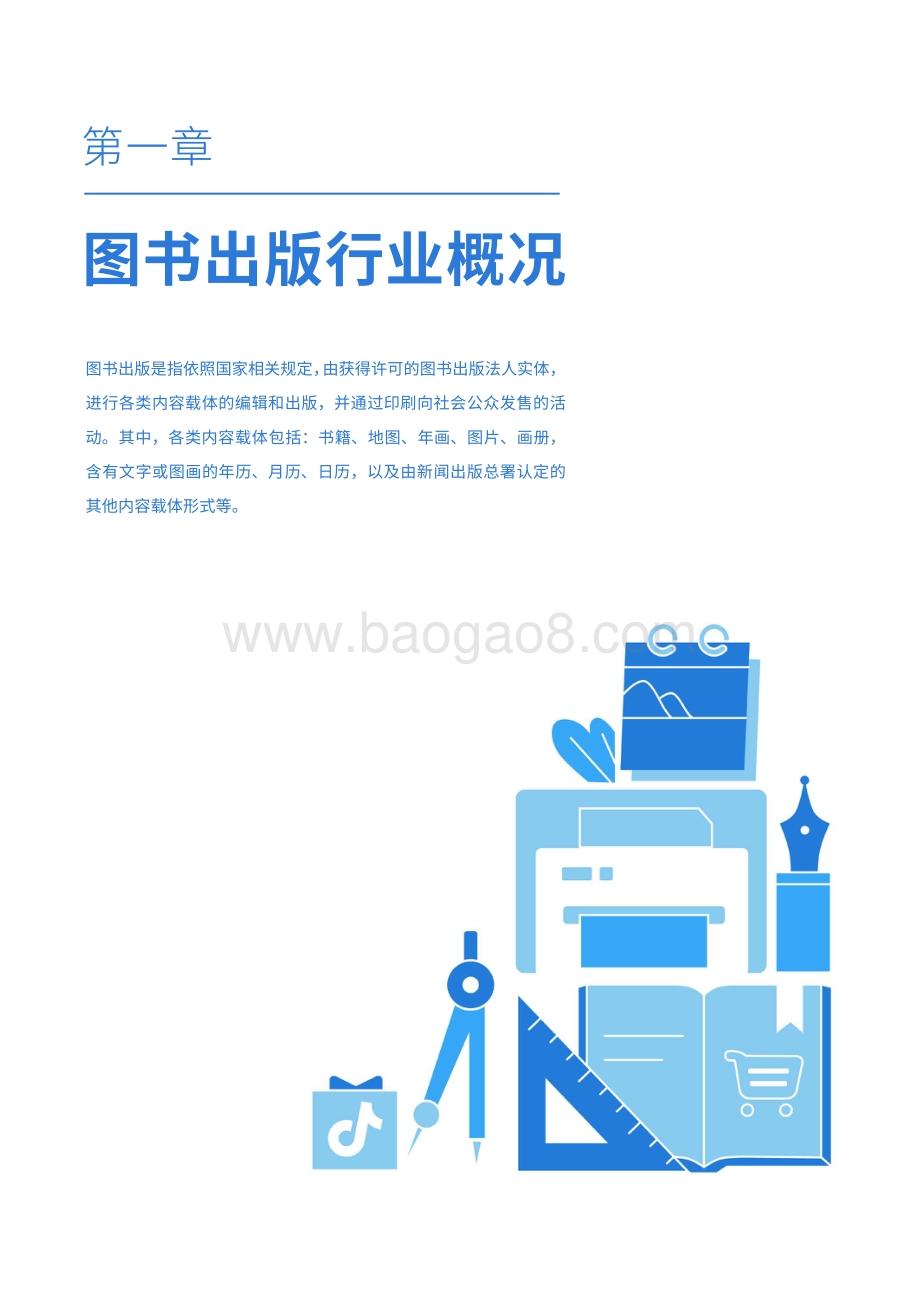 抖音_巨量：图书行业发展数据报告_30页_1mb.pdf_第4页