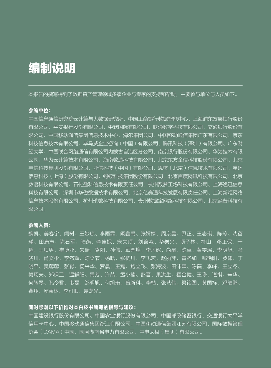 数据资产管理实践白皮书（5.0版）-54页_3mb.pdf_第2页