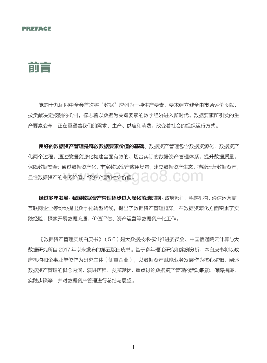 数据资产管理实践白皮书（5.0版）-54页_3mb.pdf_第3页