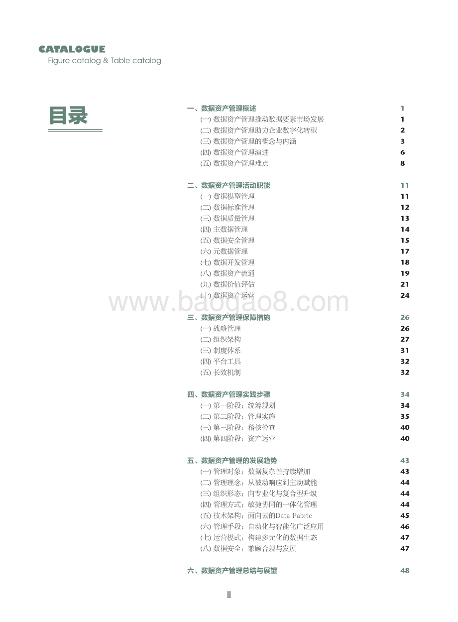 数据资产管理实践白皮书（5.0版）-54页_3mb.pdf_第4页