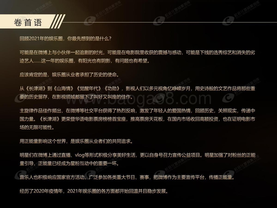 微博娱乐白皮书2021_178页_20mb.pdf_第3页
