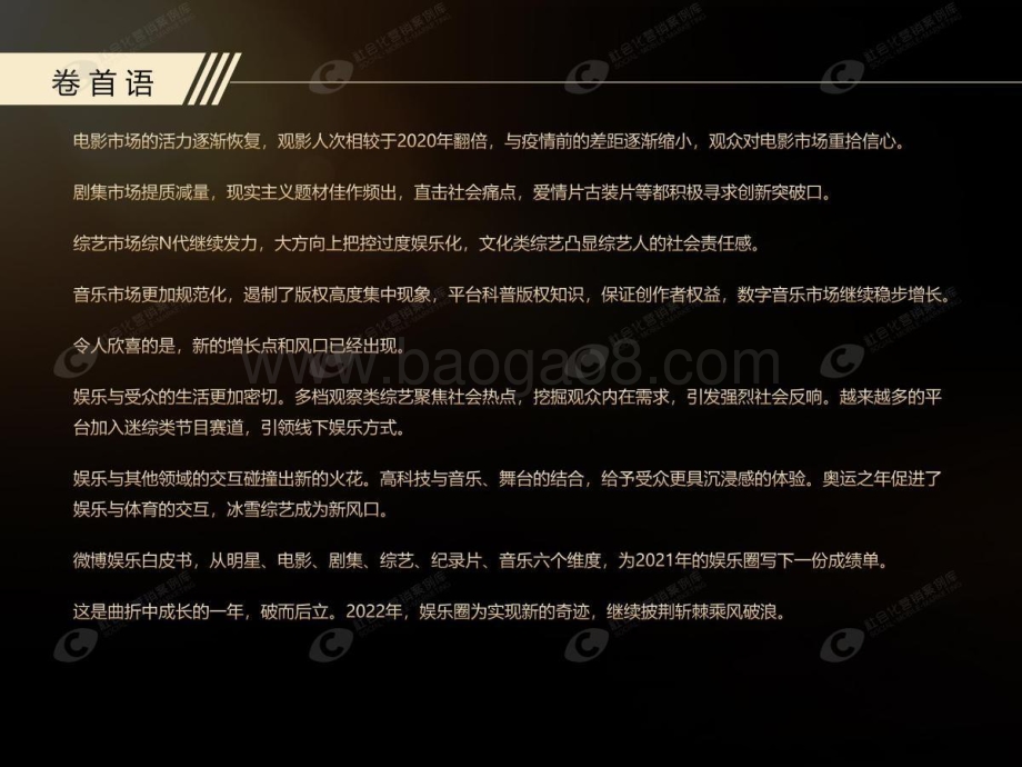 微博娱乐白皮书2021_178页_20mb.pdf_第4页