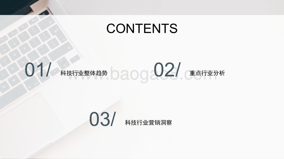 2021科技行业年度观察报告-38页_12mb.pdf_第2页