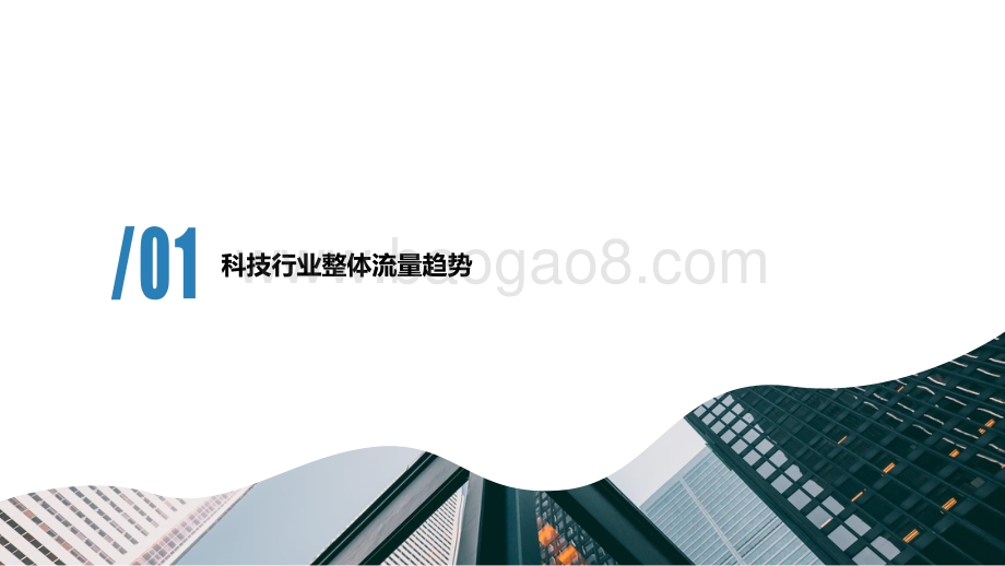 2021科技行业年度观察报告-38页_12mb.pdf_第3页