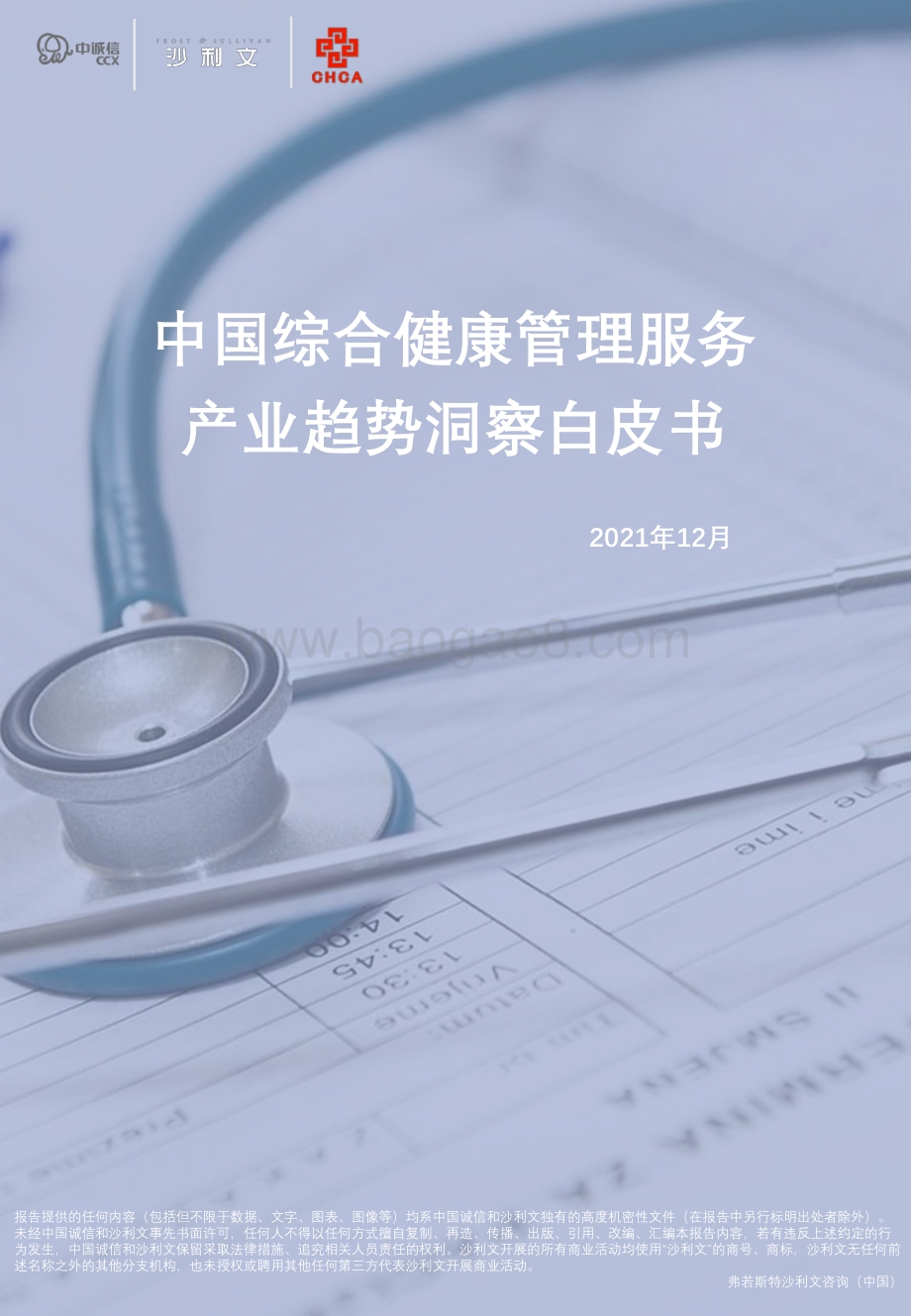 综合健康管理白皮书_68页_9mb.pdf_第1页
