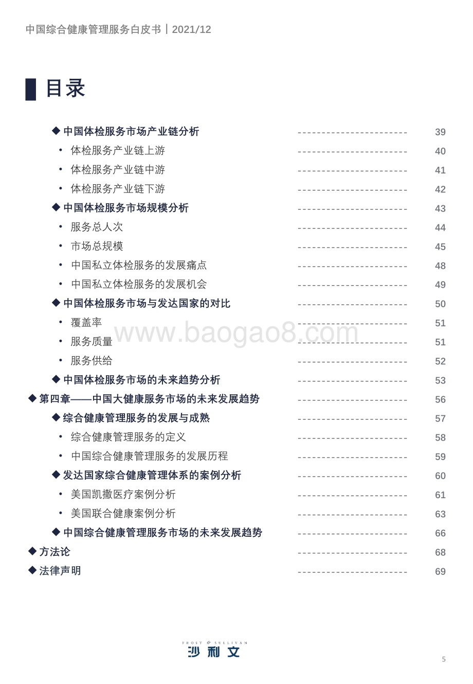 综合健康管理白皮书_68页_9mb.pdf_第5页