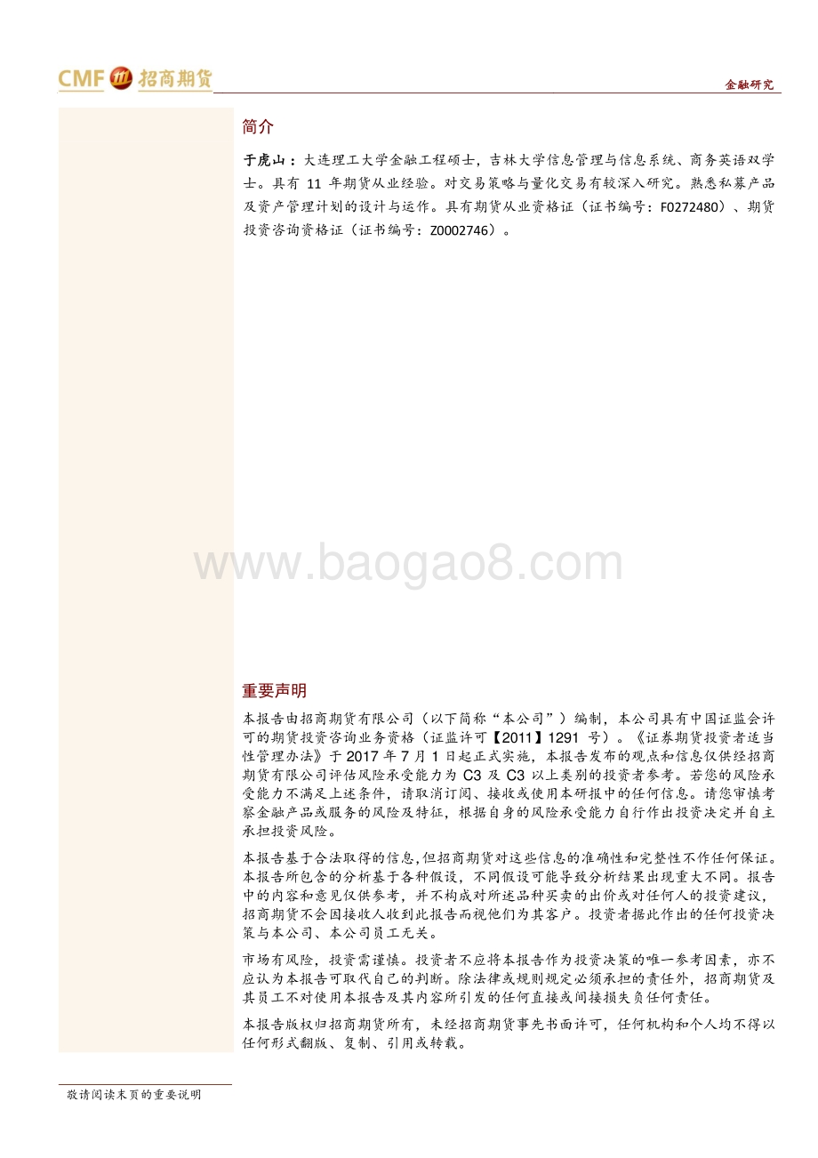 20220428-招商期货-股指期货早班车_3页_787kb.pdf_第3页