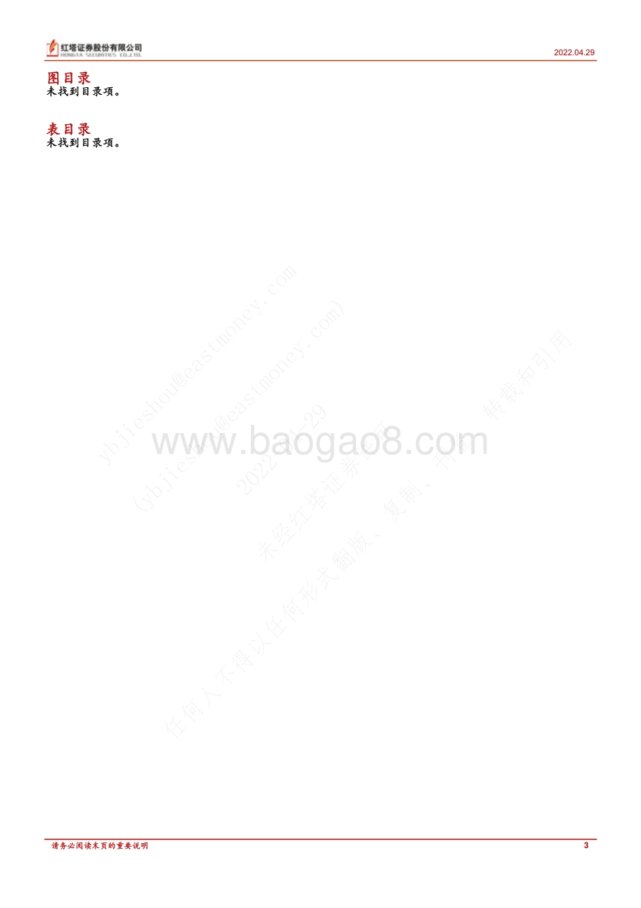20220429-红塔证券-策略深度报告_政治局会议九大关注点_9页_480kb.pdf_第3页