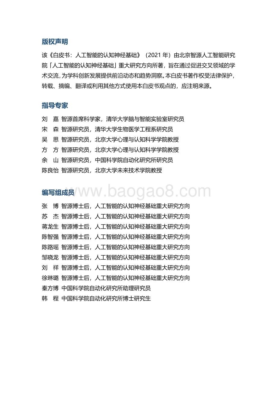 2021年《人工智能的认知神经基础白皮书》-110页_3mb.pdf_第2页