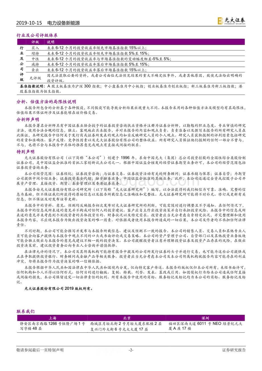 20191015-光大证券-《泛在电力物联网白皮书2019》发布点评：泛在电力物联网进入实质加速推进阶段_2页_582kb.pdf_第2页