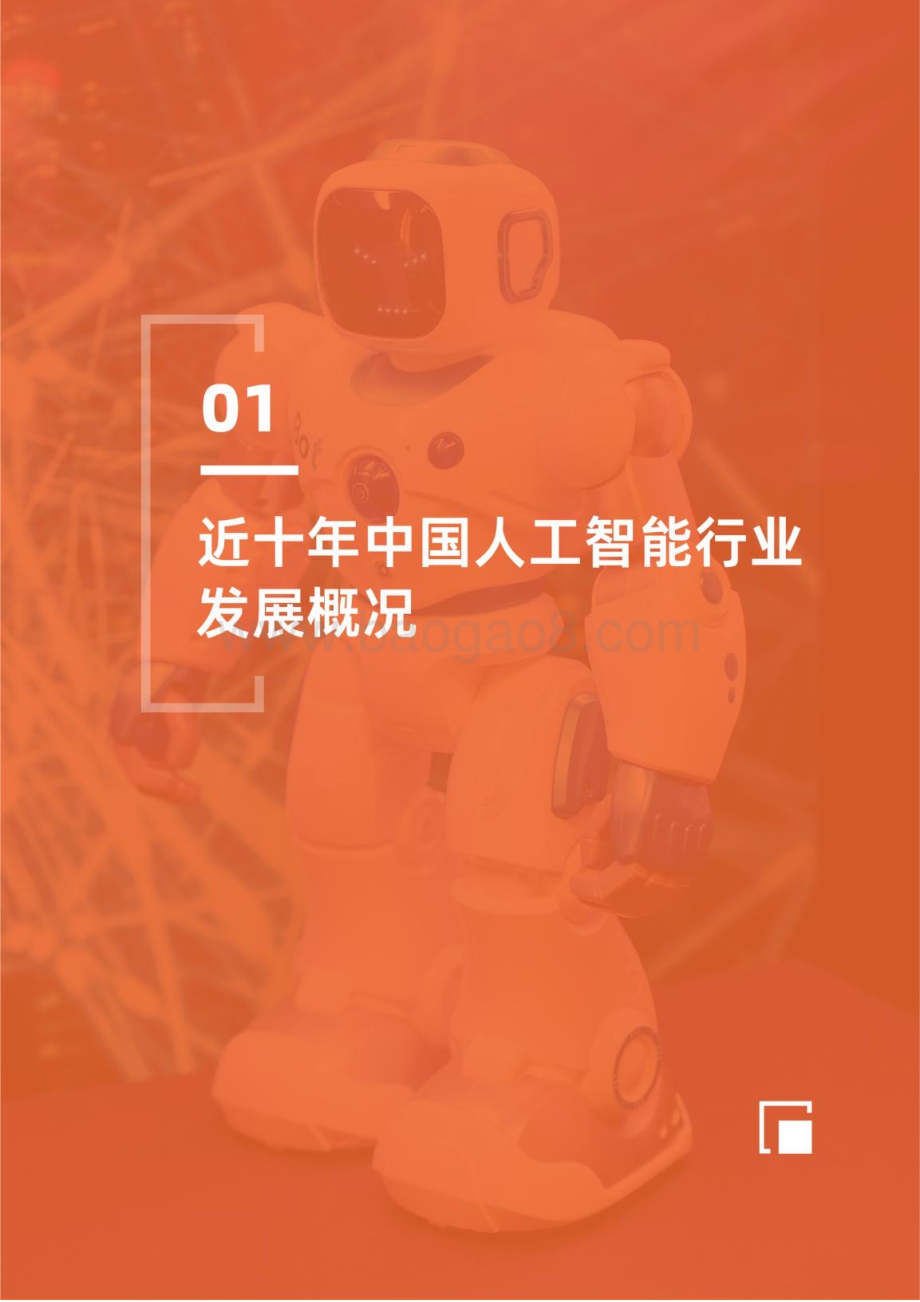 2021-2022年中国人工智能产业创业与投资报告-IT桔子_56页_12mb.pdf_第4页