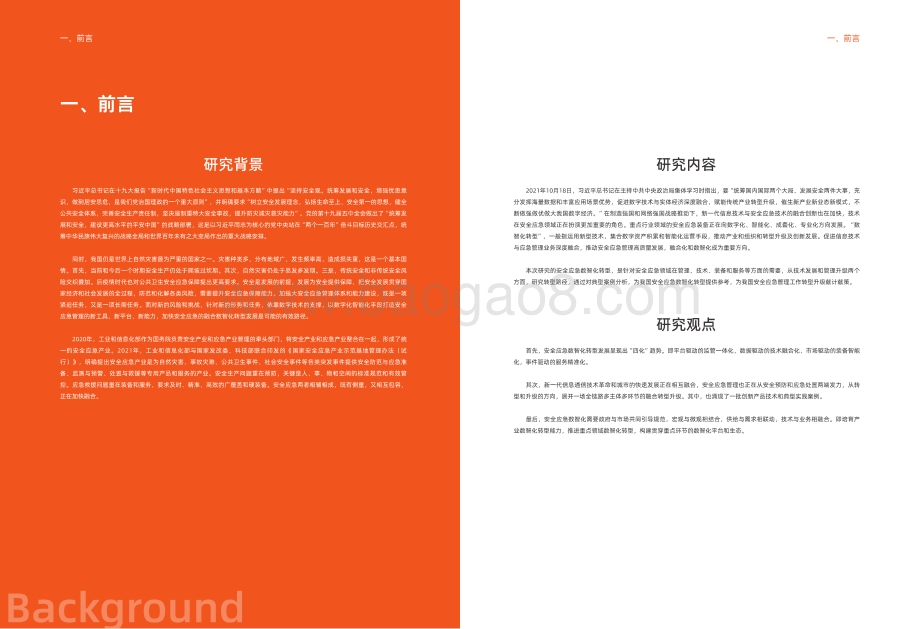 冬奥会之际《安全应急数智化转型白皮书》重磅发布！-21页_13mb.pdf_第3页