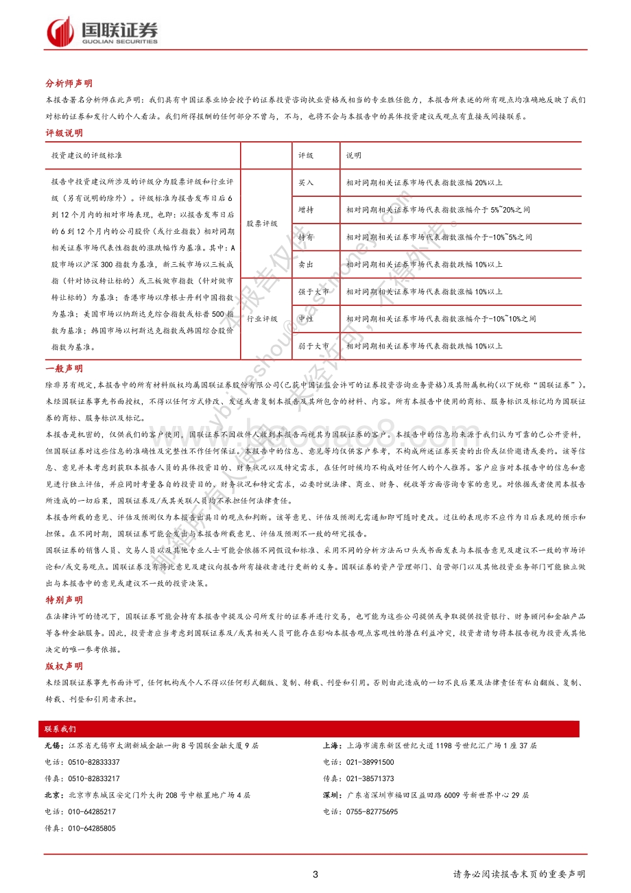 20220428-国联证券-千味央厨-001215.SZ-巩固自有优势_静待餐饮需求复苏_3页_293kb.pdf_第3页