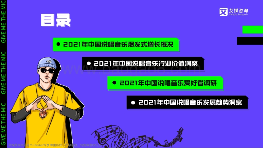 2021中国说唱音乐发展白皮书-30页_7mb.pdf_第2页