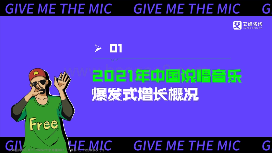 2021中国说唱音乐发展白皮书-30页_7mb.pdf_第3页