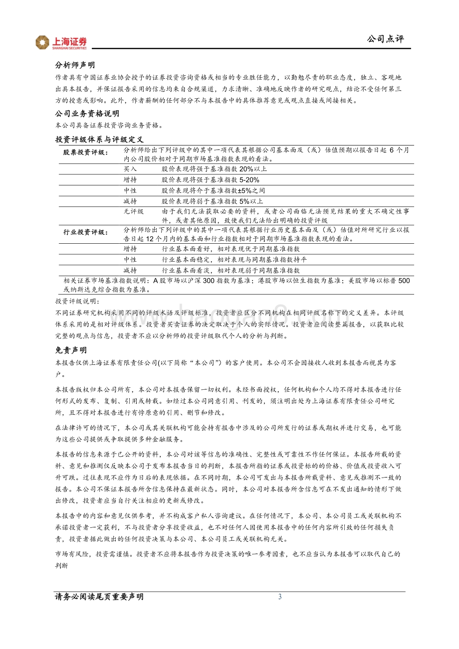 20220429-上海证券-沪光股份-605333.SH-2021年及22Q1业绩点评_短期业绩承压不改成长底色_3页_670kb.pdf_第3页