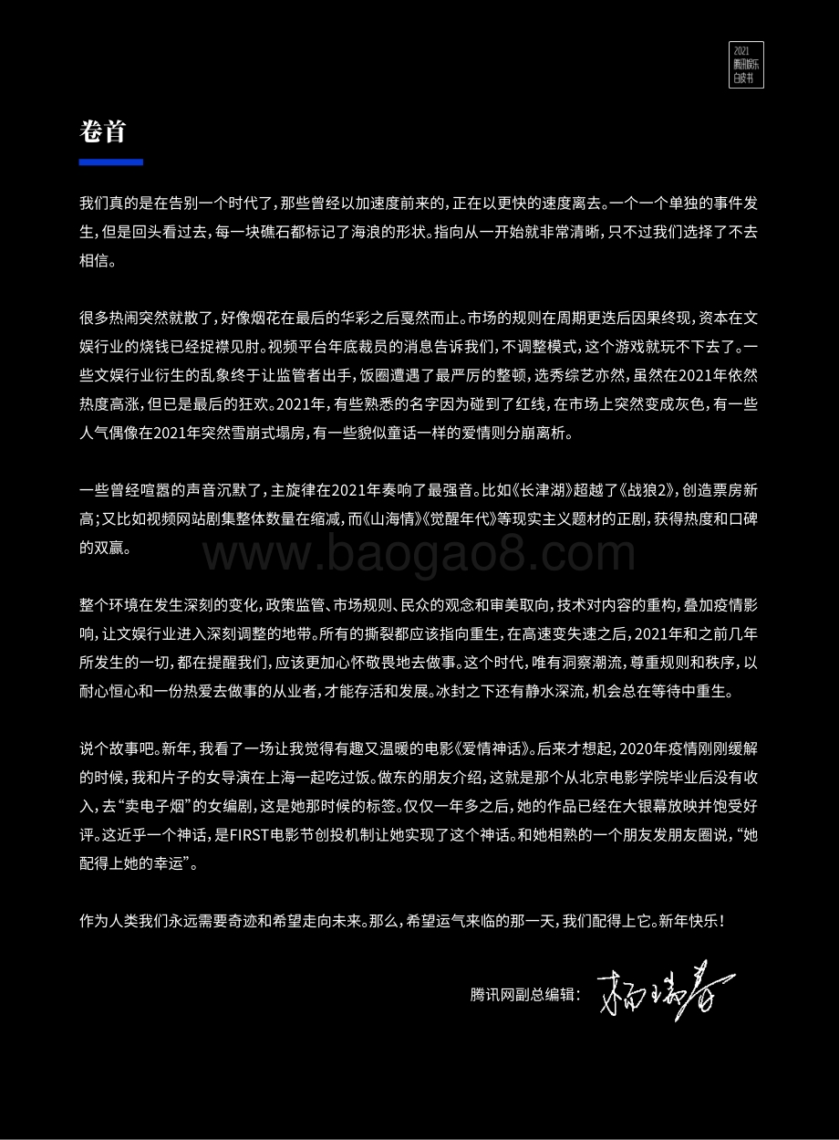 腾讯：2021腾讯娱乐白皮书_75页_6mb.pdf_第2页