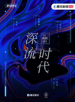 腾讯：2021腾讯娱乐白皮书_75页_6mb.pdf