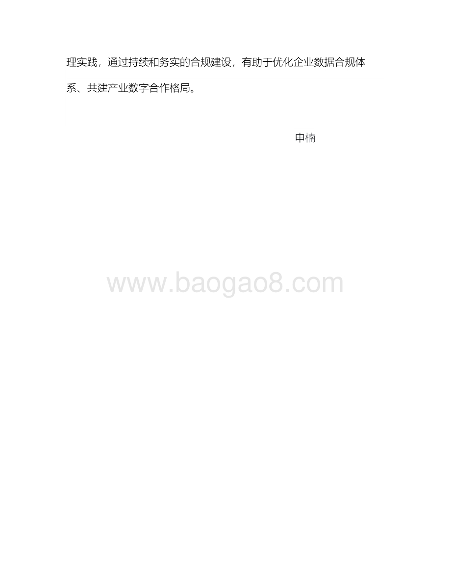 德勤与中兴通讯联合发布《数据跨境合规治理实践》白皮书-48页_2mb.pdf_第3页