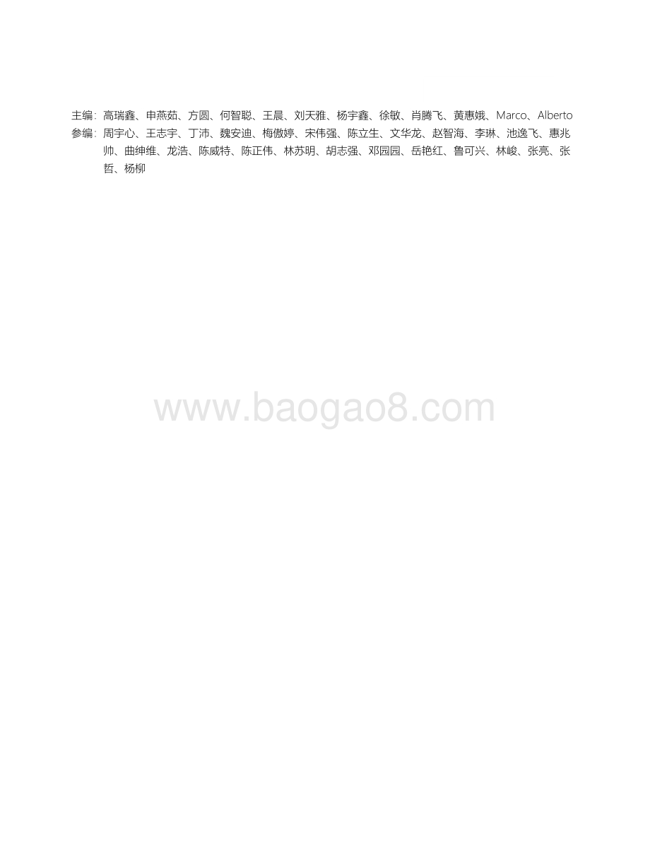 德勤与中兴通讯联合发布《数据跨境合规治理实践》白皮书-48页_2mb.pdf_第4页