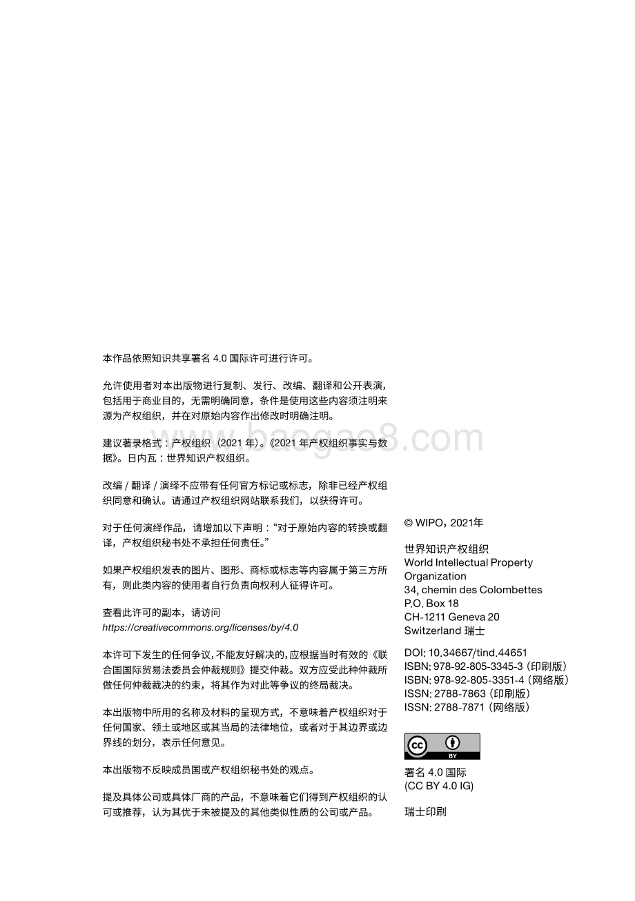2021年产权组织事实与数据（中英）-世界知识产权组织_68页_2mb.pdf_第3页