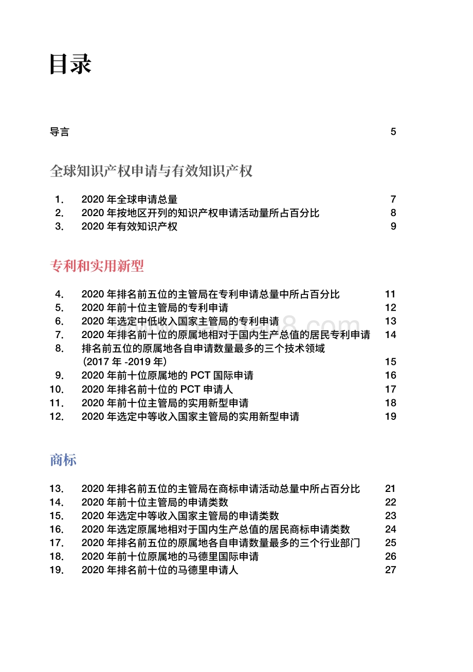 2021年产权组织事实与数据（中英）-世界知识产权组织_68页_2mb.pdf_第4页