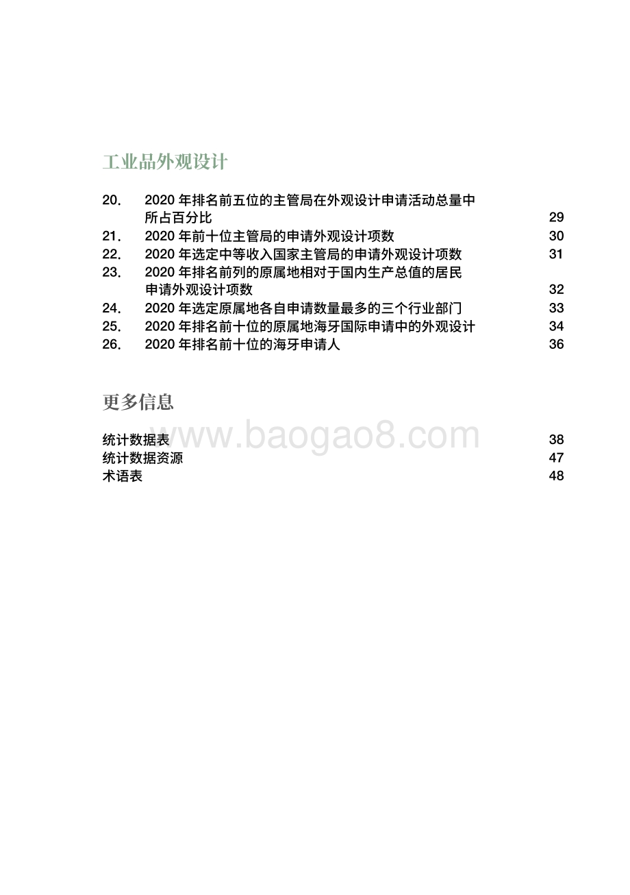 2021年产权组织事实与数据（中英）-世界知识产权组织_68页_2mb.pdf_第5页