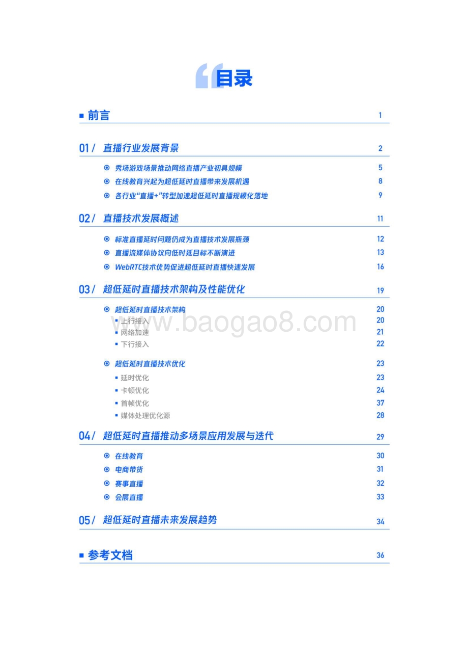 超低延时直播白皮书-38页_8mb.pdf_第2页
