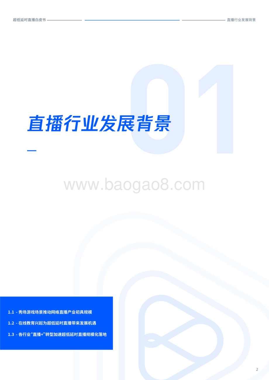 超低延时直播白皮书-38页_8mb.pdf_第4页