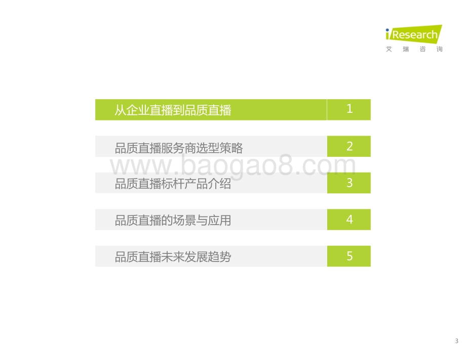 艾瑞咨询：2022年中国品质直播选型与应用白皮书_47页_5mb.pdf_第3页