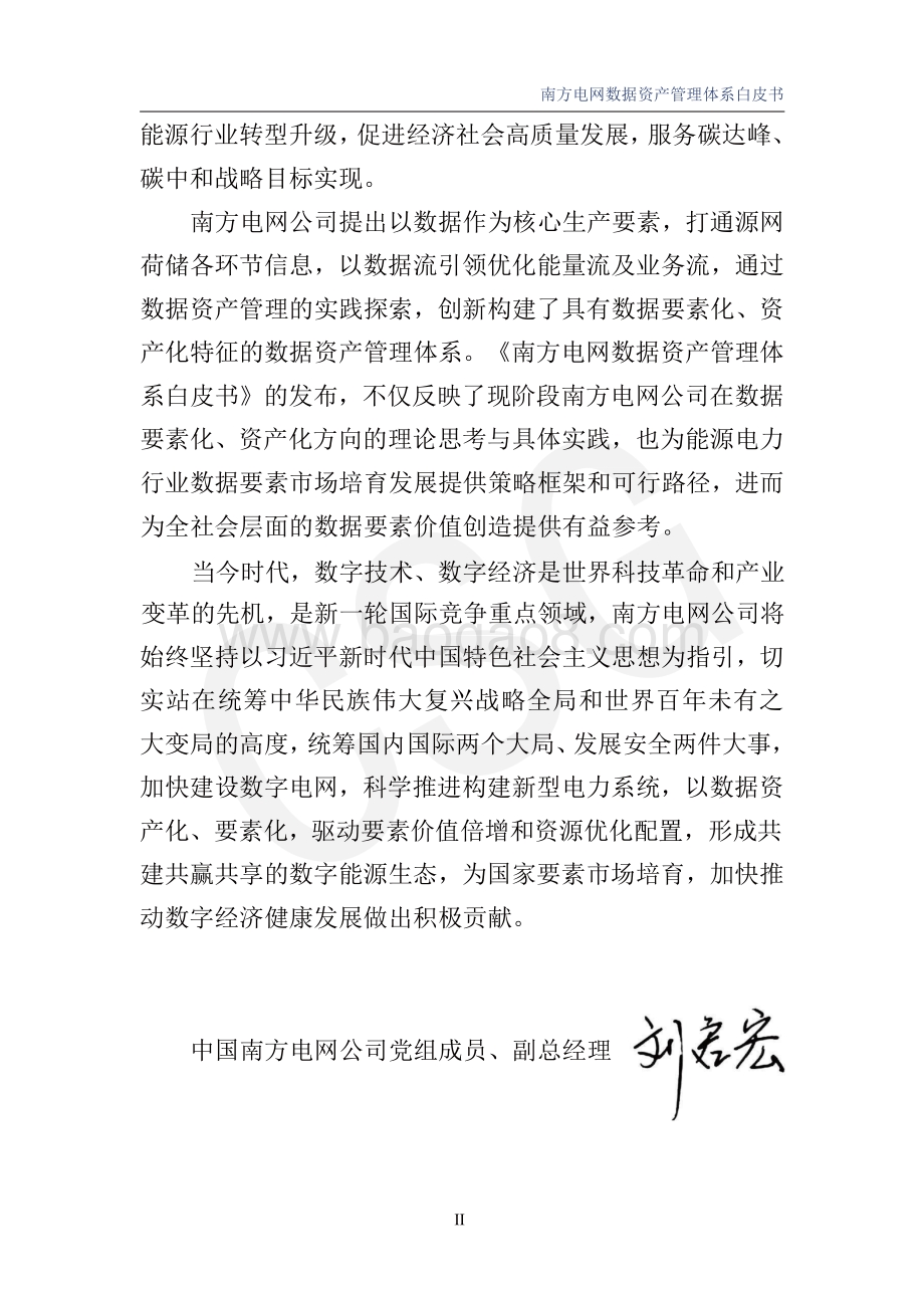 南方电网数据资产管理体系白皮书-中国南方电网-2021.12-71页_3mb.pdf_第4页