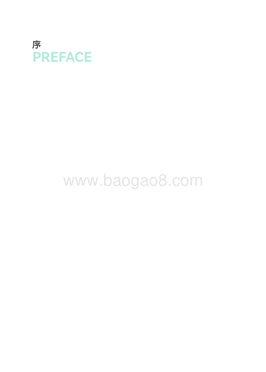 牛客网2021秋招白皮书_44页_30mb.pdf_第3页