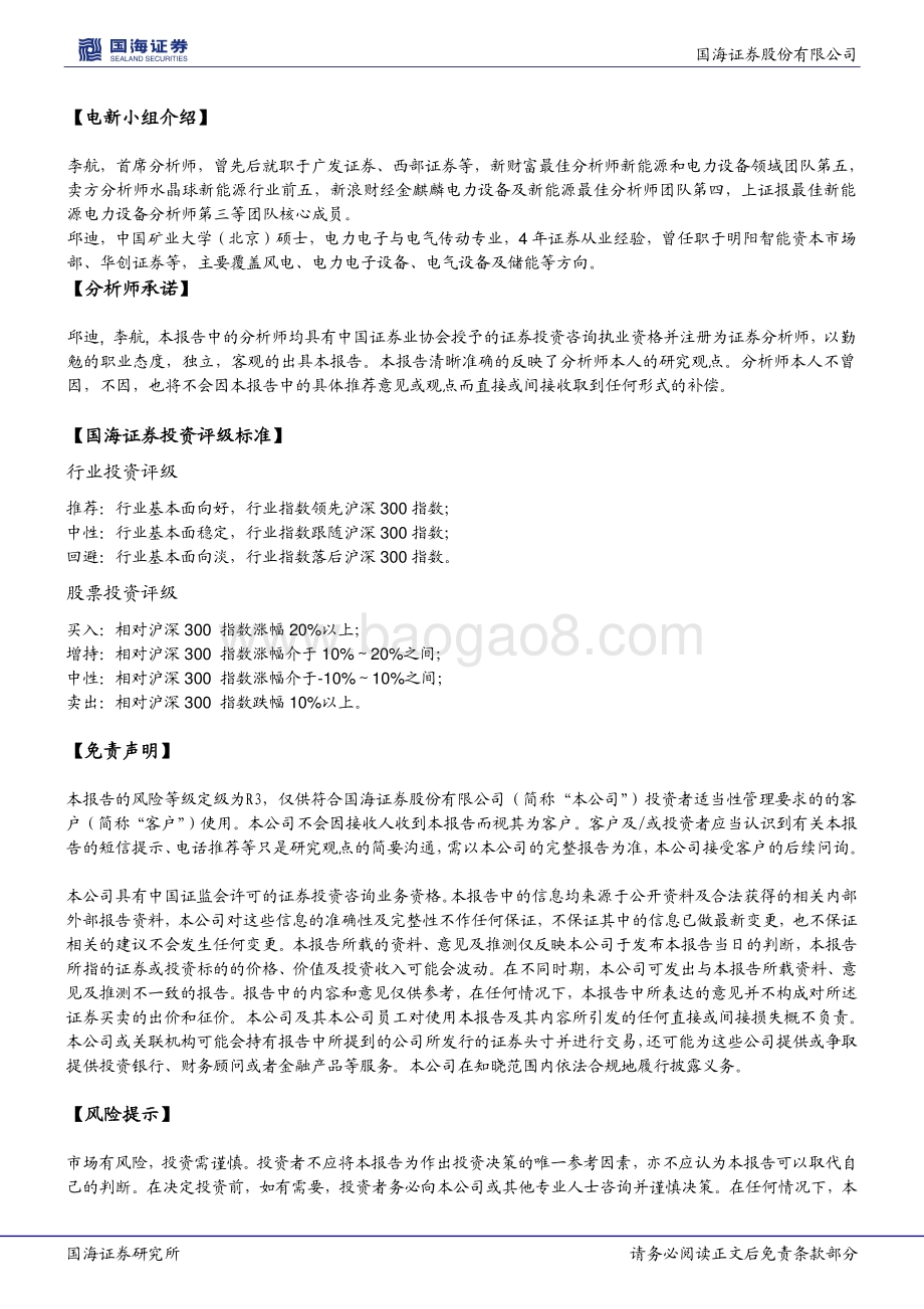 20220429-国海证券-日月股份-603218.SH-事件点评（含季报和年报）_材料成本冲击有望改善_龙头扩产持续_5页_693kb.pdf_第4页