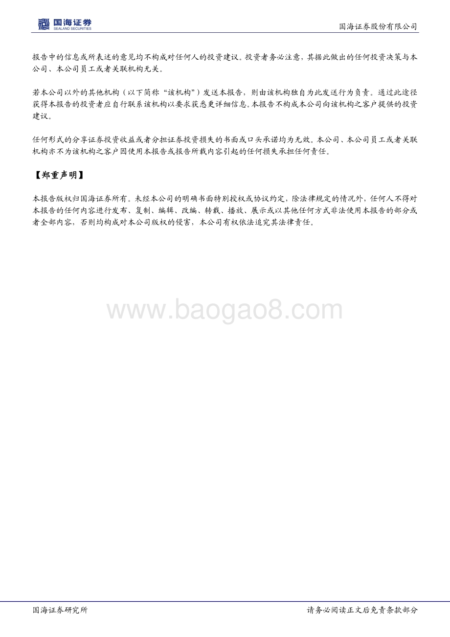 20220429-国海证券-日月股份-603218.SH-事件点评（含季报和年报）_材料成本冲击有望改善_龙头扩产持续_5页_693kb.pdf_第5页