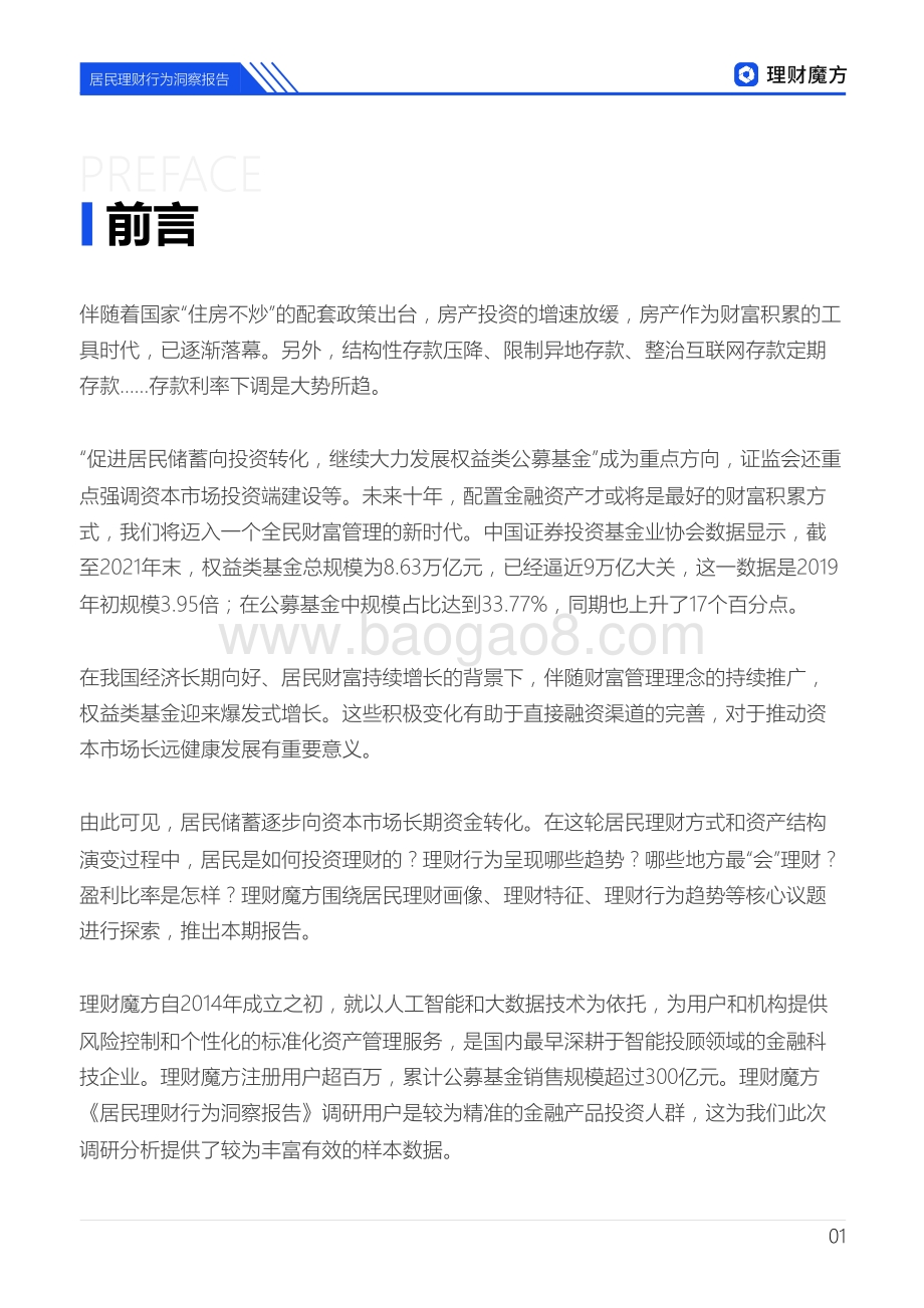 理财魔方居民理财行为洞察报告_30页_2mb.pdf_第2页