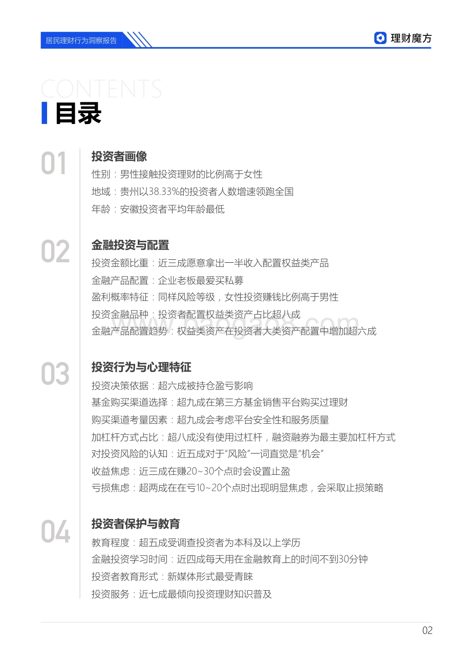 理财魔方居民理财行为洞察报告_30页_2mb.pdf_第3页